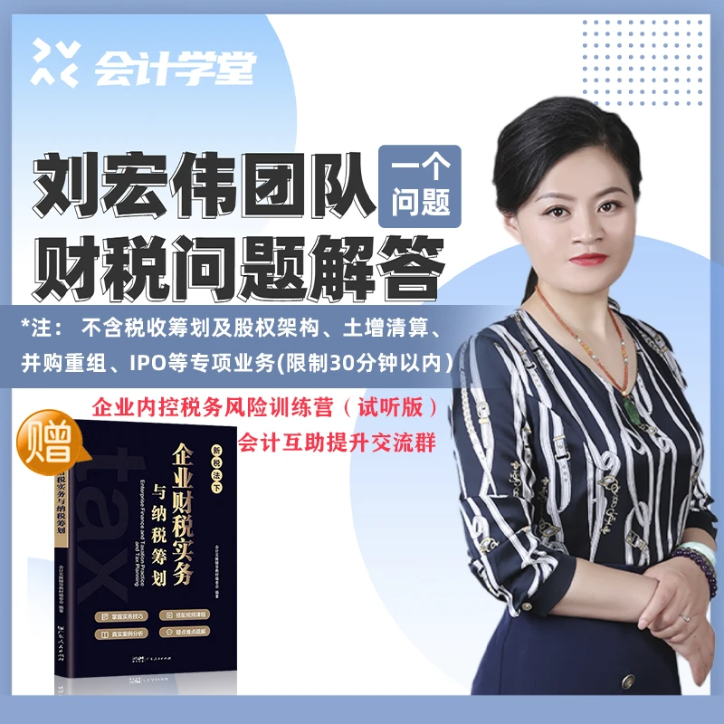 （单个）宏伟老师答疑+企业财税实务与纳税筹划书会计培训专业