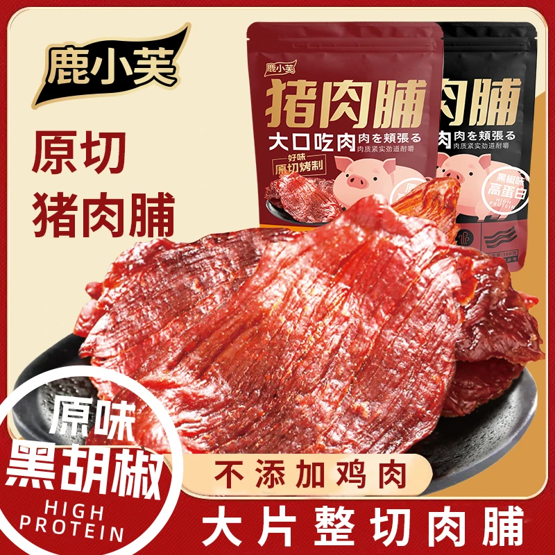 宿舍2大包】大片纯肉原切猪肉脯黑胡椒原切肉脯后腿肉猪肉脯类