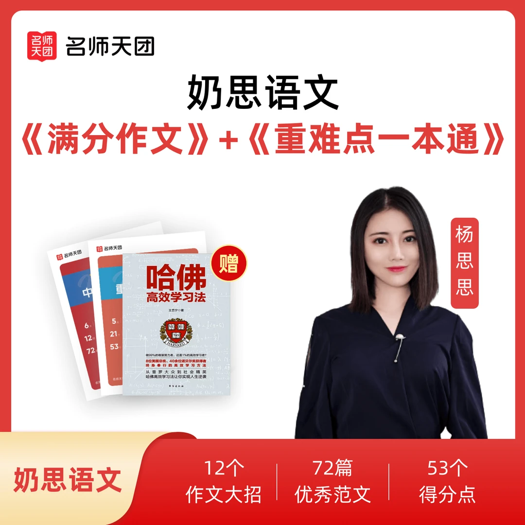 【奶思语文】满分作文一套搞定！满分作文课堂A