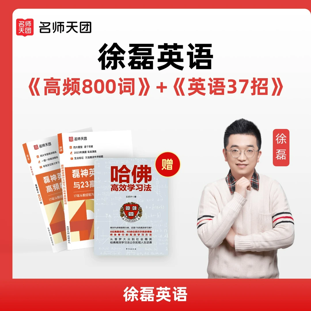 【磊神英语】 800高频词+方法37招