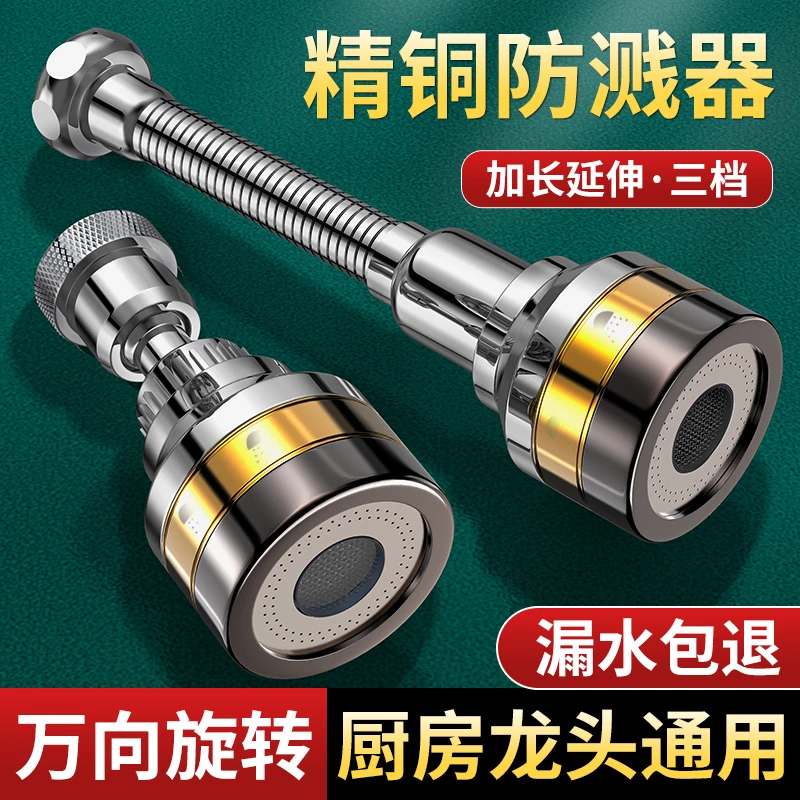 厨房洗菜盆水龙头万向延伸器通用通用出水嘴可旋转增压防溅水用品