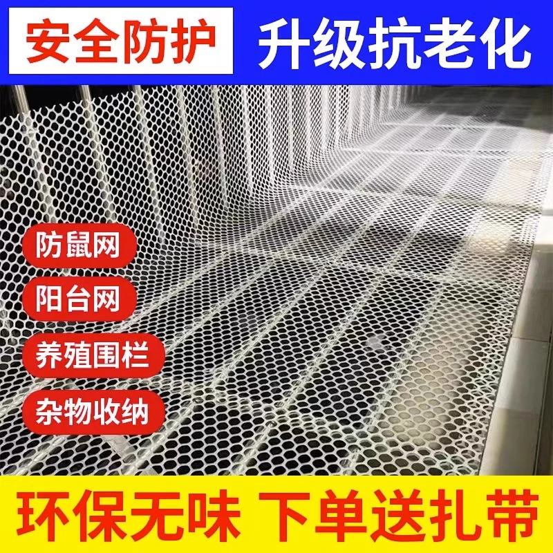 阳台防护网防盗窗垫板塑料网封窗网格窗户好物护栏网猫网围栏防掉