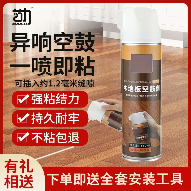 木地板空鼓填充剂泡水翘起修复好物缝隙填充注射地板异响塌陷修复