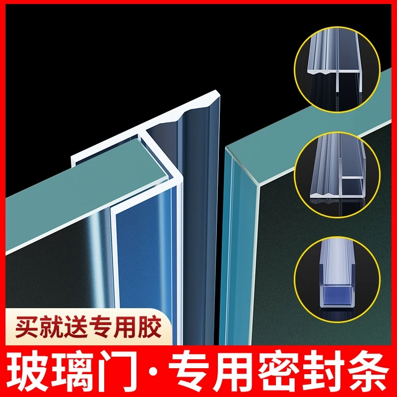 玻璃门密封条门缝防风档条uh型无框阳台门窗户浴室淋浴房防水胶条