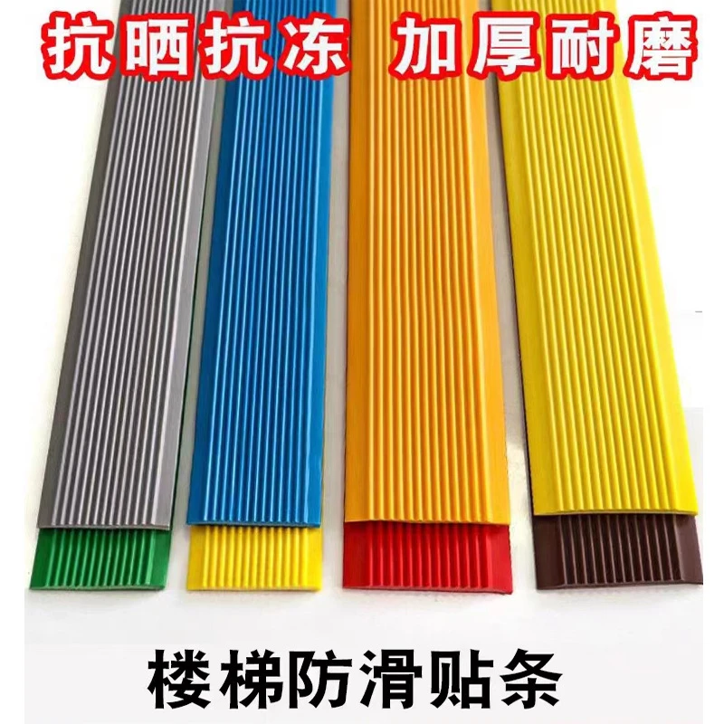 楼梯步台阶贴防滑条自粘防打滑划线踏步斜坡胶条pvc地板瓷砖地面