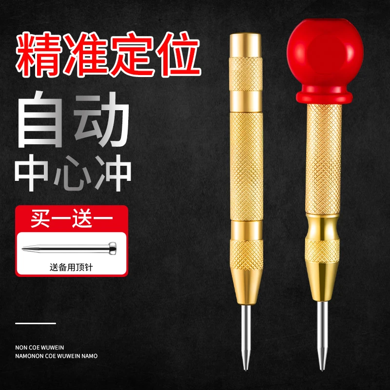 中心冲 打孔定位器 高硬度自动钻孔定点冲样冲工具钉钢冲子打眼