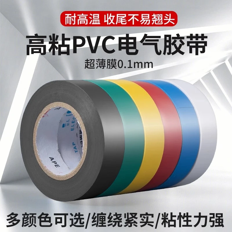 电工胶布防水阻燃大卷用品质绝缘胶带超薄黑色耐磨橡胶耐高温胶带
