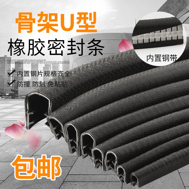 u型橡胶包边条防撞塑胶防割万用封边不锈钢桥架机箱保护套密封条