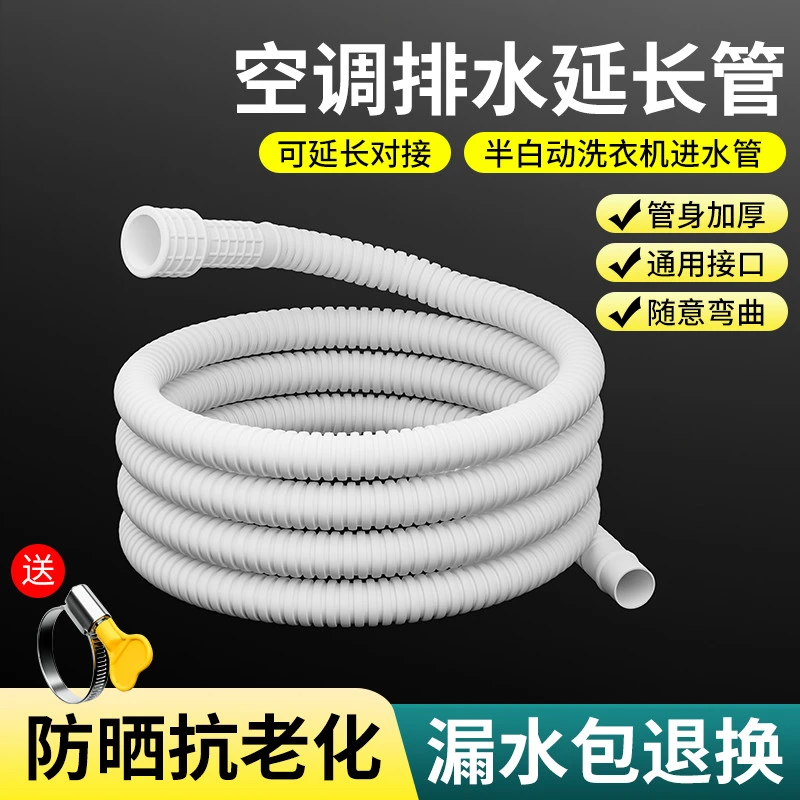 【排水管】家用进水管水龙头洗衣机空调加长延长管软管滴水接延长