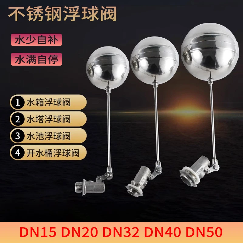 不锈钢浮球阀水箱水塔进水阀浮球开关水位控制阀液位控制器4分6分