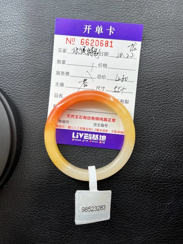 黄龙玉手镯20681