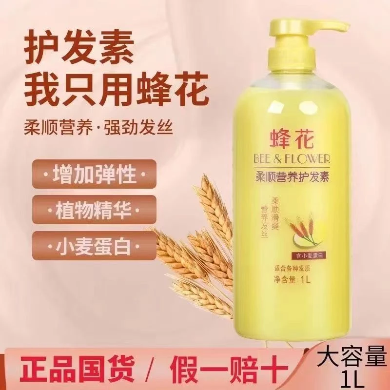 蜂花护发素1L柔顺滑营养发质滋润干枯蜂花护发素柔顺发膜官方正品