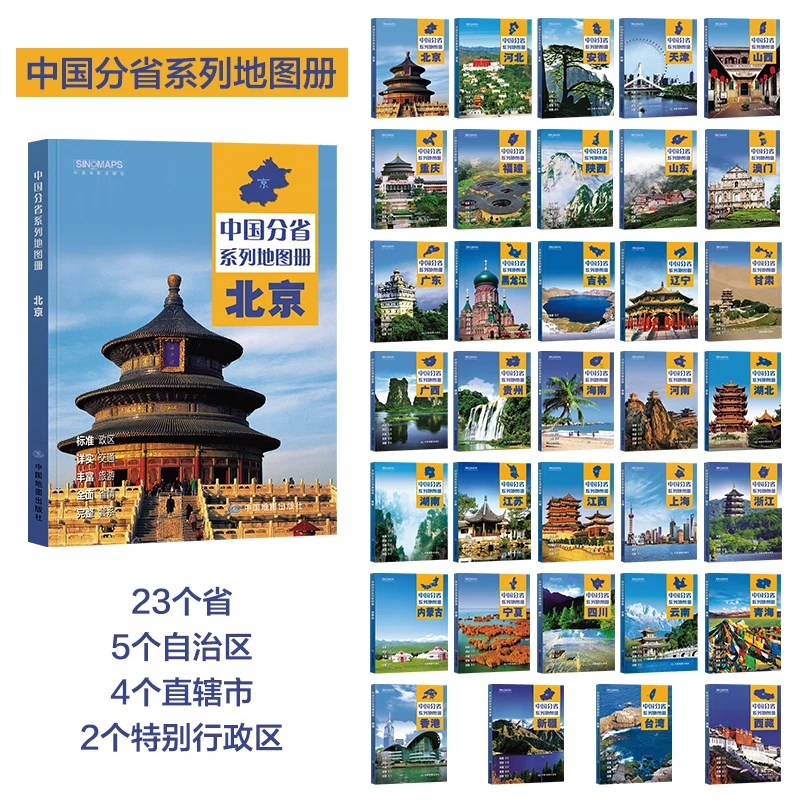 新版中国分省系列地图亚洲册全景标准旅游行政区划乡镇村庄