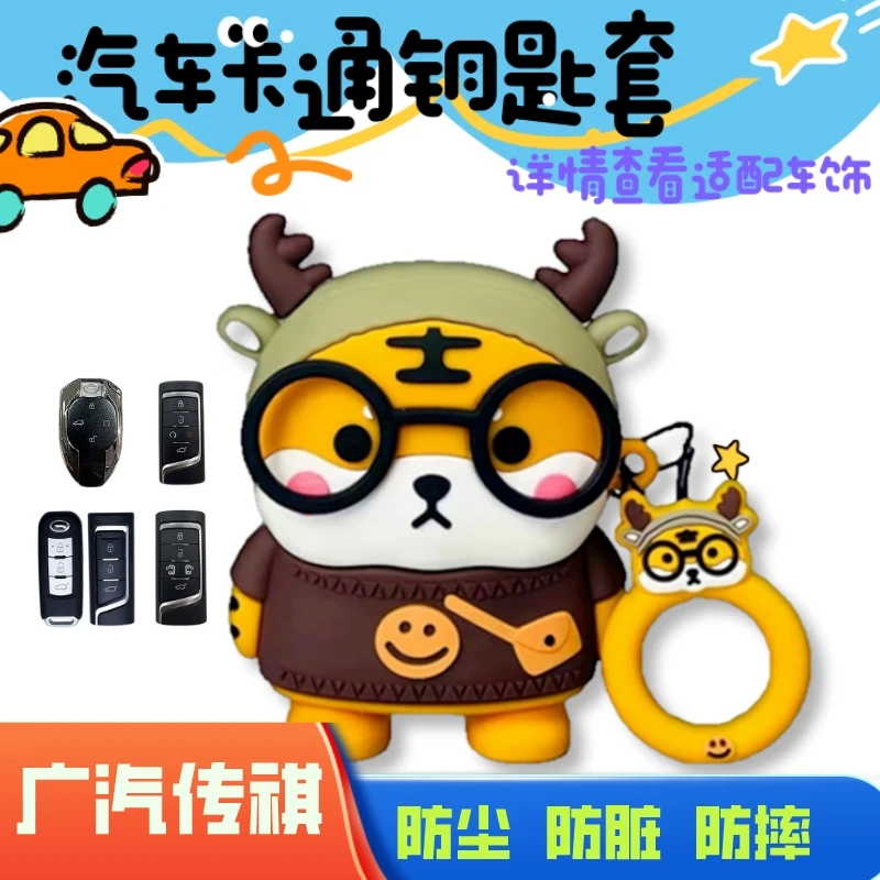 【小老虎】广汽传祺卡通创意可爱汽车钥匙套影豹gs4plus汽车传奇gs8