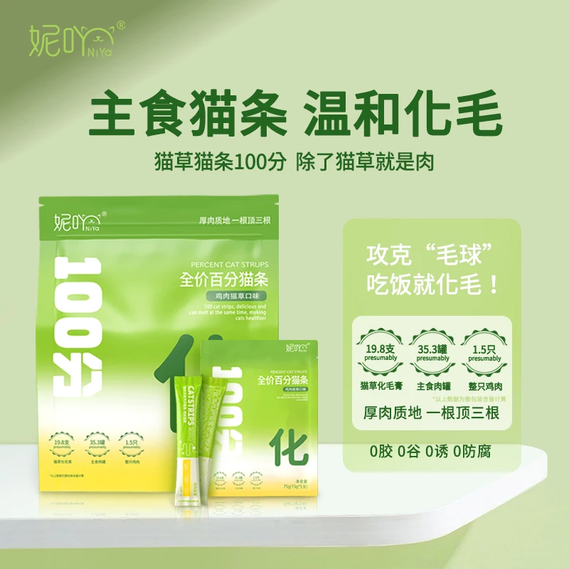 妮吖百分主食猫条全价鸡肉猫草排毛化毛营养零食湿粮传统营养即食