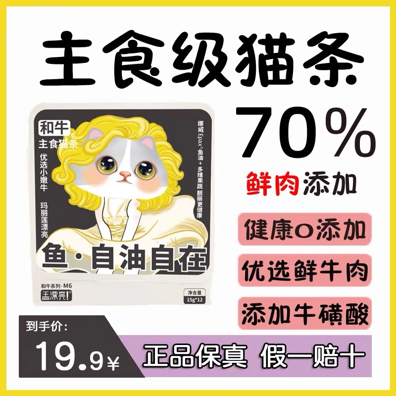 王漂亮主食猫条和牛鱼油添加黑芝麻猫咪零食优质营养提升优选口味