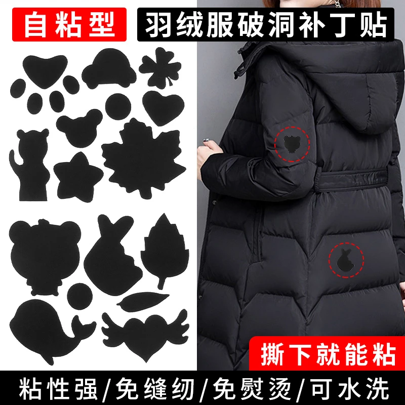 羽绒服补丁贴自粘破了破损破洞无痕修复高端可水洗黑色衣服修补贴