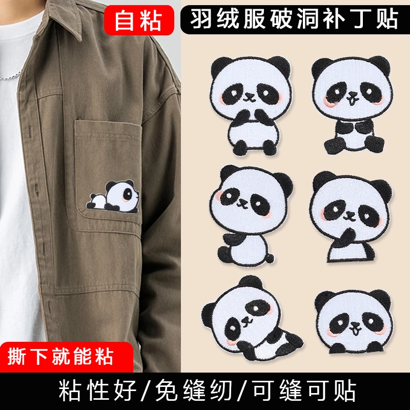自粘羽绒服补丁贴冲锋衣无痕修复修补破洞贴衣服卡通熊猫免缝布贴