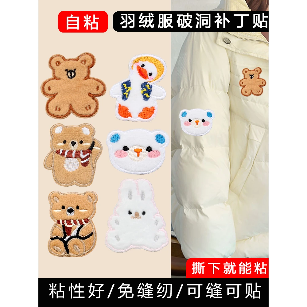 羽绒服免缝自粘补丁贴刺绣卡通小熊衣服裤子背包破洞修补无痕布贴
