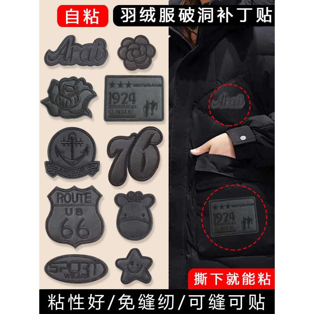 皮衣修补贴片衣服贴布破洞无痕修复补丁帖自粘免缝羽绒服黑色布贴
