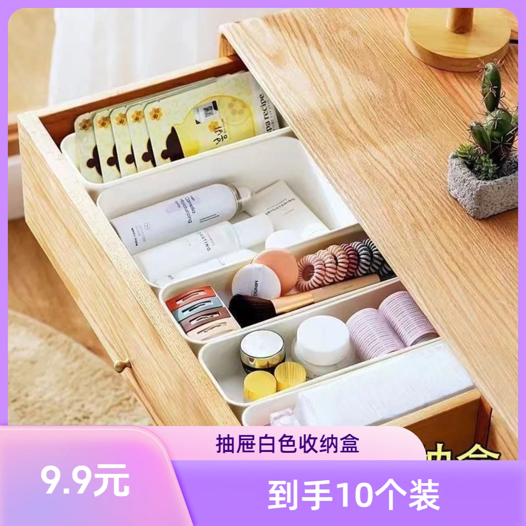 家用{10个装}简约长方形学生宿舍多功能收纳无盖宿杂物抽屉收纳盒