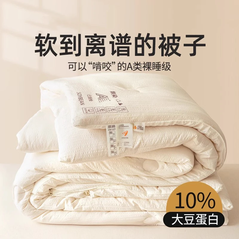 秋季新品大豆纤维被子冬被加厚保暖宿舍单人春秋被芯夏凉被空调被