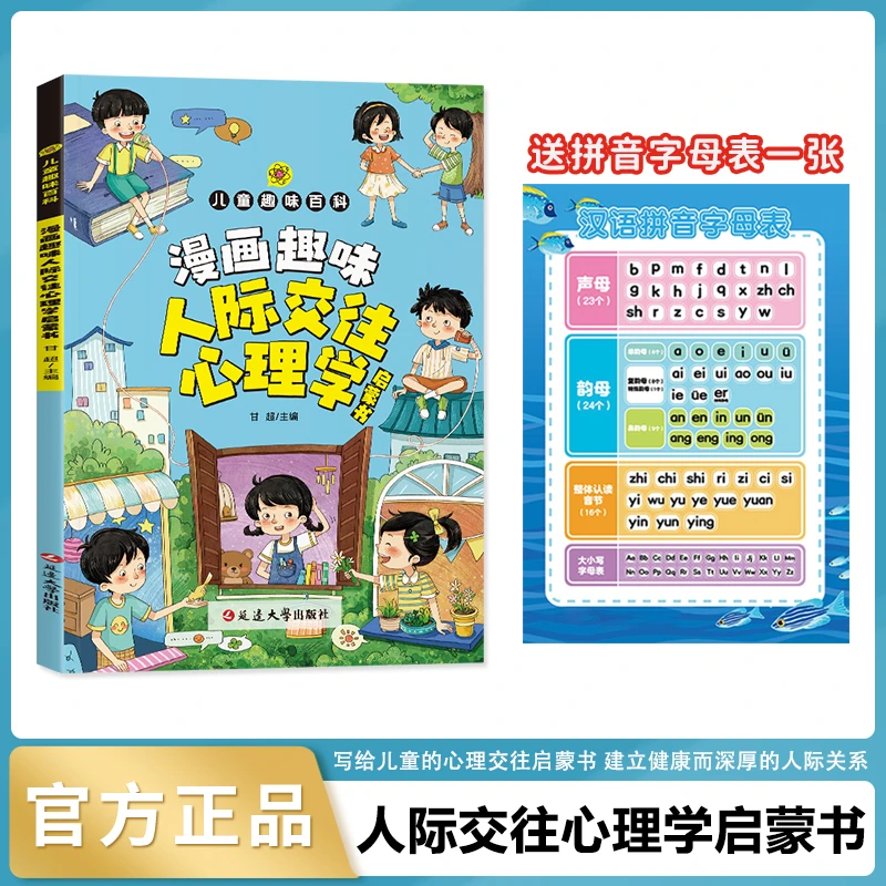 【7-13岁】漫画趣味人际交往心理学正版小学生书籍漫画儿童课外阅读
