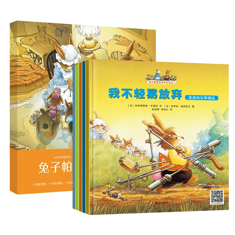 兔子帕西逆商养成绘本（全5册）