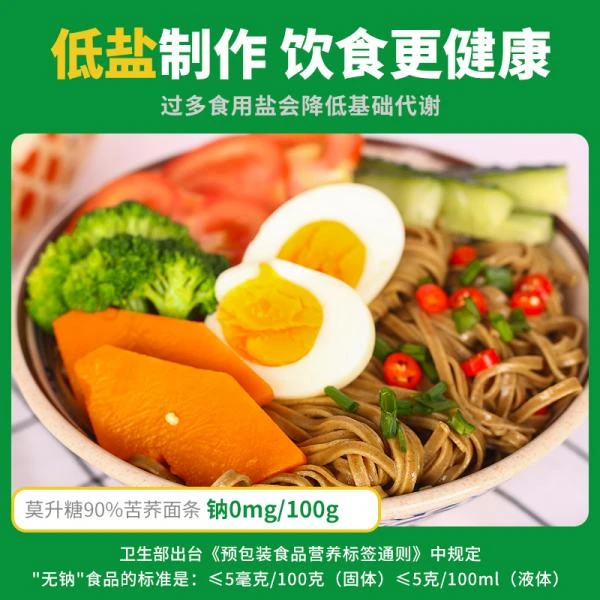 莫升糖90%黑苦荞面条糖人血糖高专用粗粮多种营养荞麦面杂粮食品