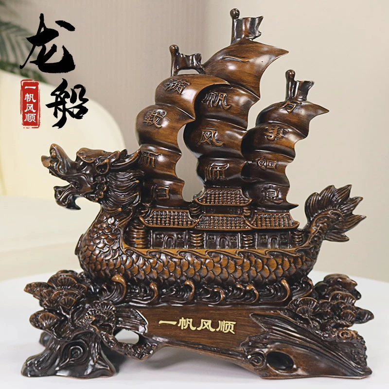 【一帆风顺龙船】长30宽13高32cm乔迁开业贺礼公司大堂顺风顺意船