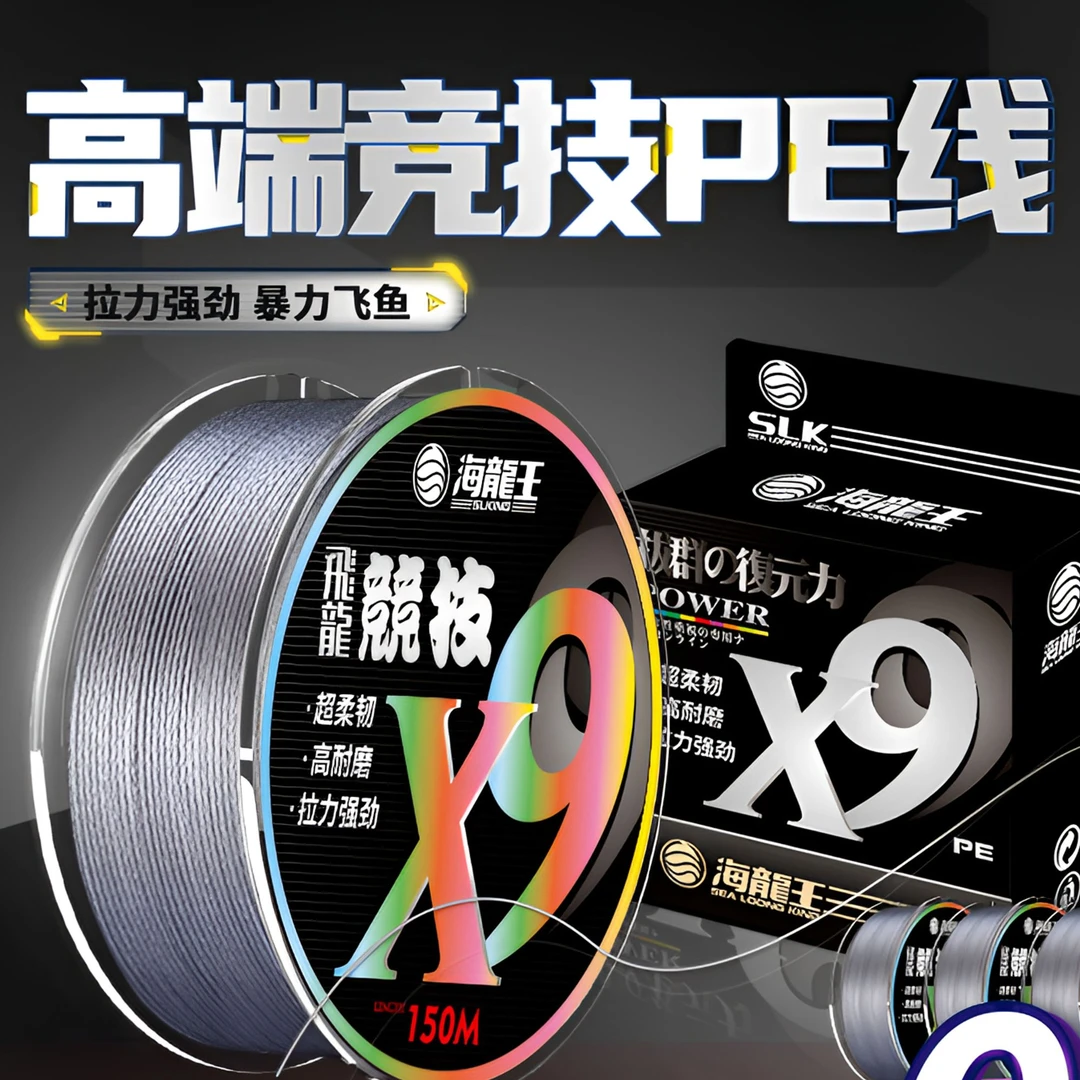 海龙王24款X9pe线150米【飞龙竞技】路亚黑坑比赛超顺滑远投高端线