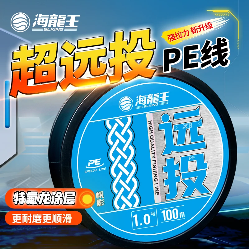 海龙王帆影路亚8编PE线蓝特氟龙涂层顺滑黑坑湖库专用主线超远投