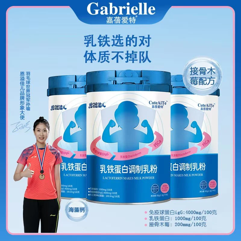 【2罐80袋新国标】嘉蓓爱特高含量乳铁蛋白调制乳粉恩溢佳儿40袋/罐