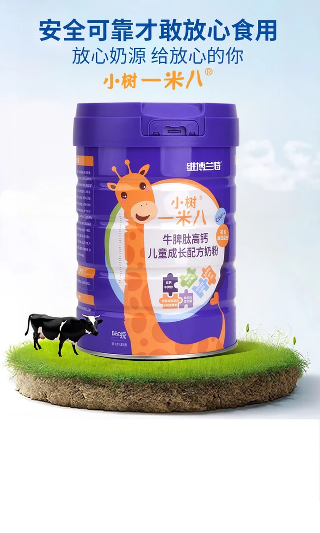 【官方正品新国标】小树一米八牛脾肽高钙儿童成长配方奶粉700克/罐