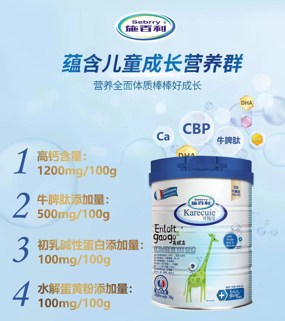 【苏专属】全配方施百利可锐可英赋高牛脾肽➕益生菌儿童成长奶粉