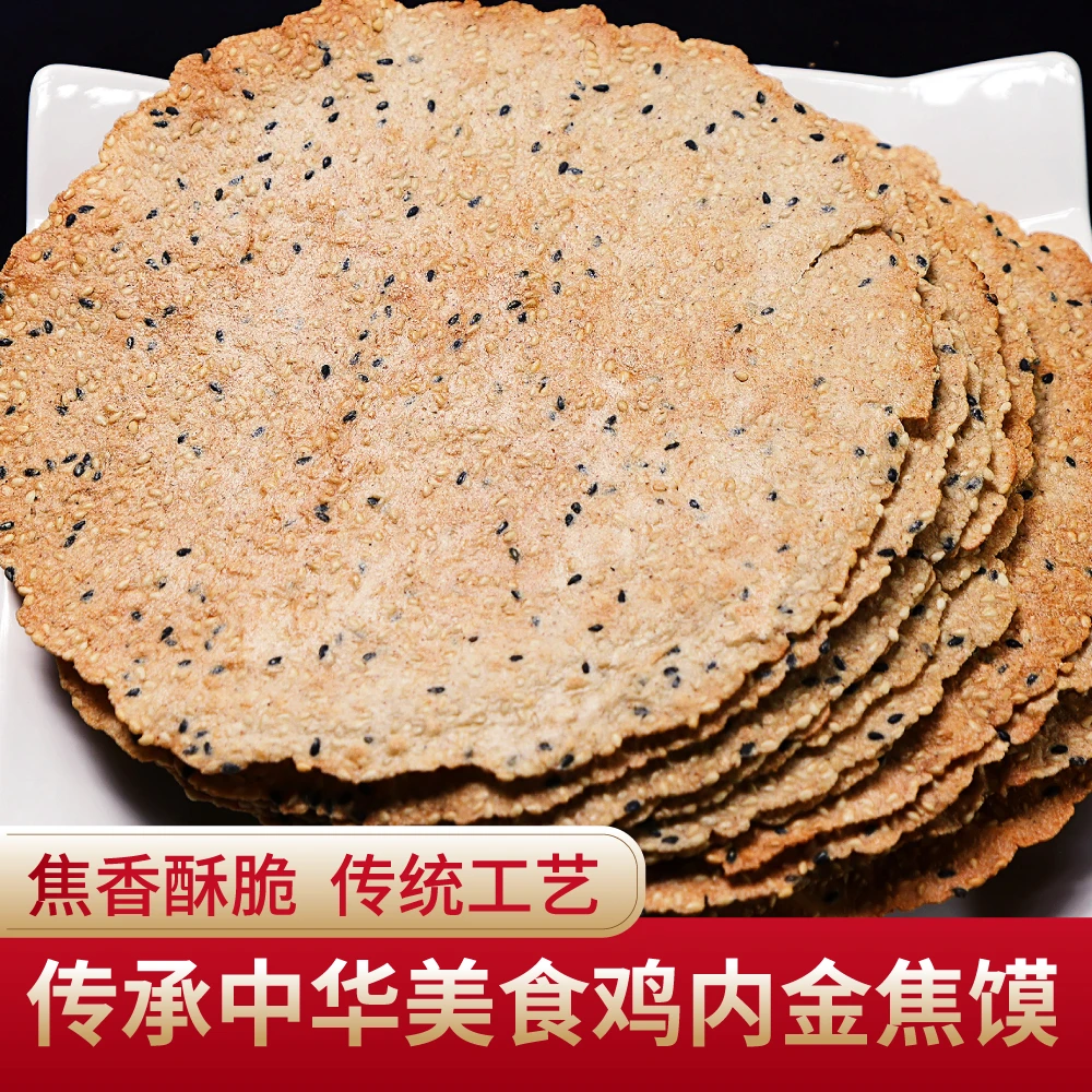 河南特产鸡内金焦馍美味无蔗糖香酥焦饼酥脆醇香老少皆宜手工