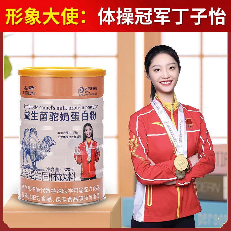 益生菌营养健康滋补驼奶粉蛋白粉奶源蛋白质粉乳香浓郁320g/桶