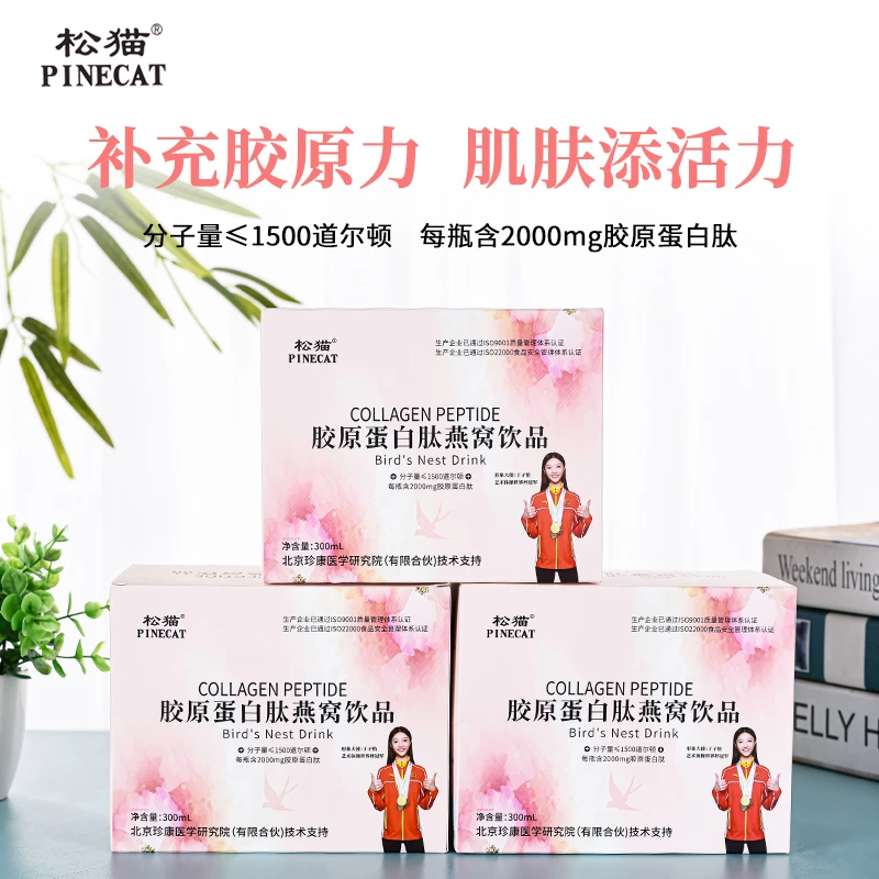 PINECAT/松猫【拍一发五盒】胶原蛋白肽燕窝饮品6瓶/盒