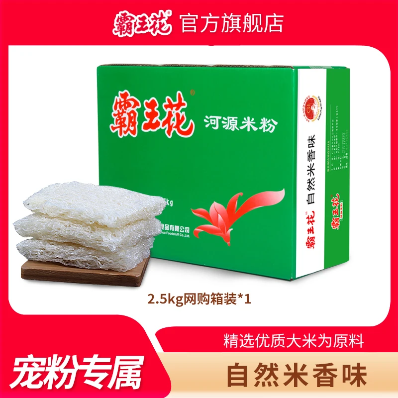霸王花 【热卖爆款】广东特产米线速食米粉方便夜宵汤粉2.5kg经典