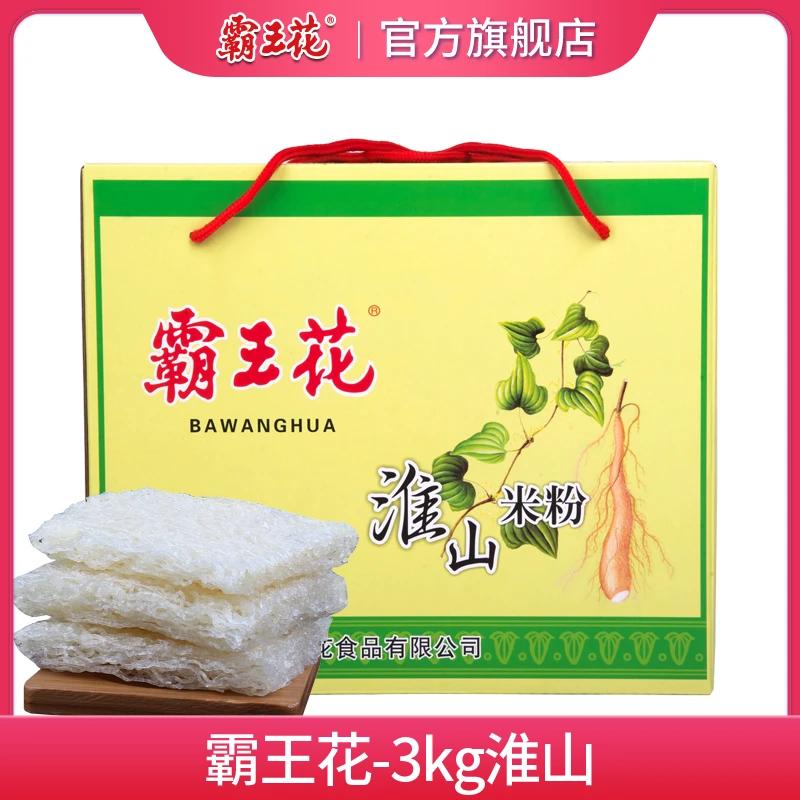 【粉丝专享】霸王花-彩盒箱装广东米粉原味杂粮淮山米粉米线原味3kg