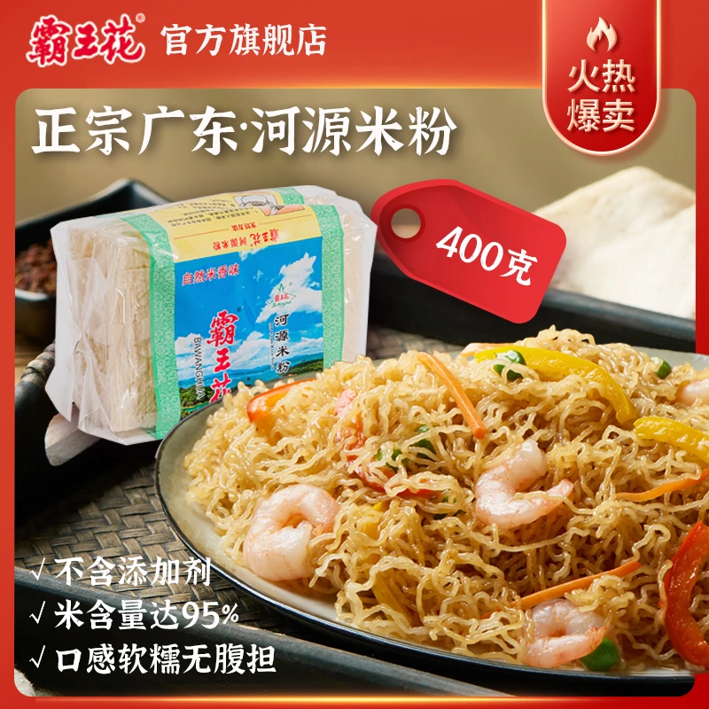 霸王花 汤煮夜宵方便原味河源米丝美食炒米粉螺蛳粉400g尝鲜袋装