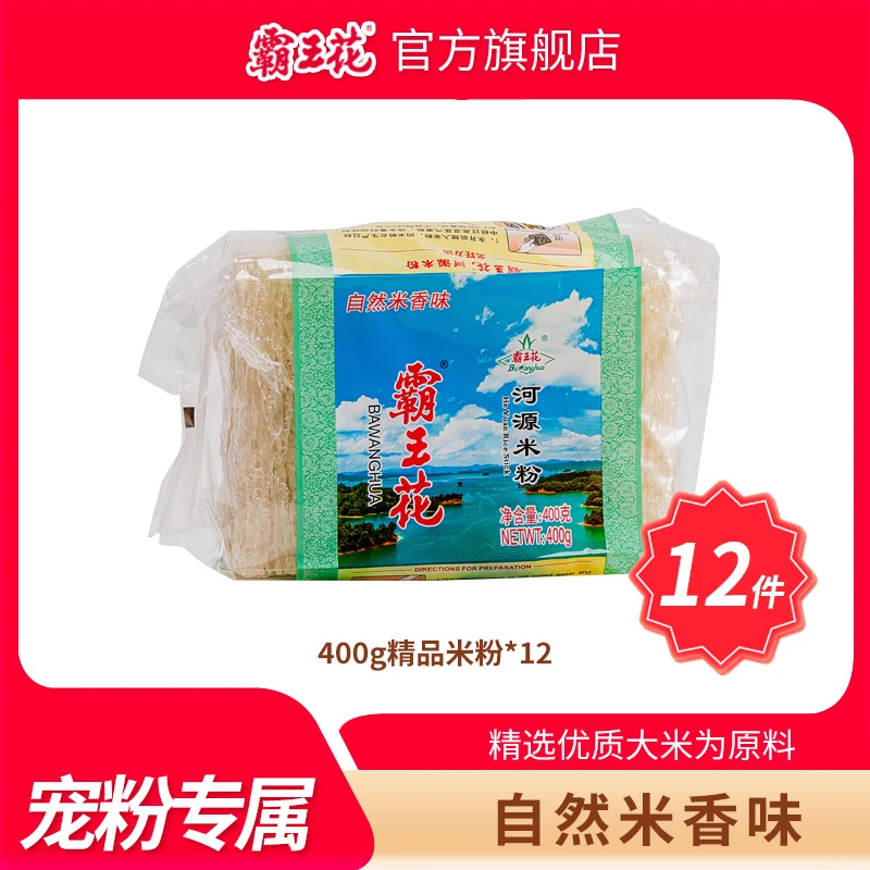 【霸王花】蒸汤煮炒方便原味河源米粉米线美食炒米粉螺蛳粉酸辣粉