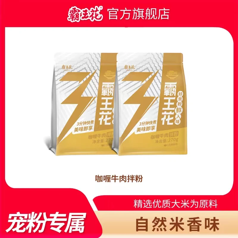 【霸王花】咖喱牛肉速食拌粉麻辣美食、米线米粉快煮不辣酱包软糯