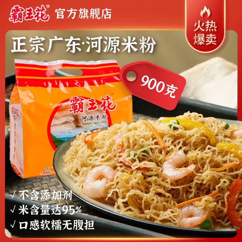 霸王花 袋装霸王花广东河源米粉无添加900g原味老人速食特色米丝