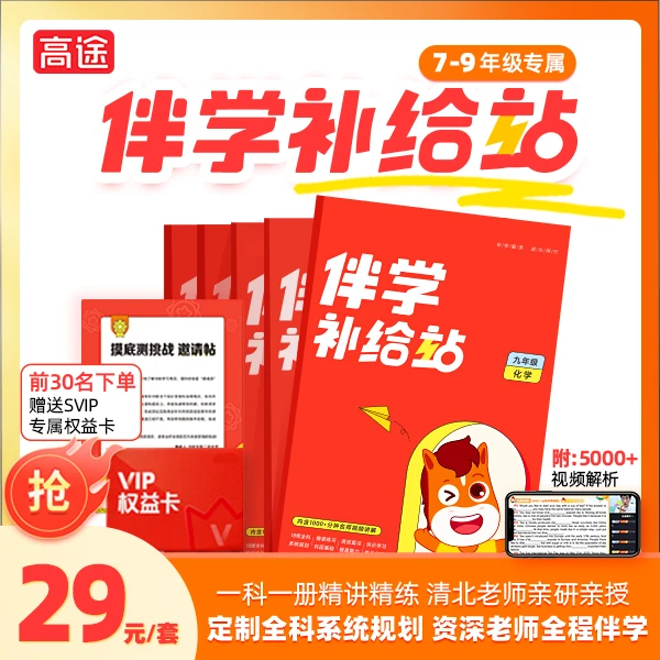 【高途】初中五天小班训练营➕伴学补给站全科-途途