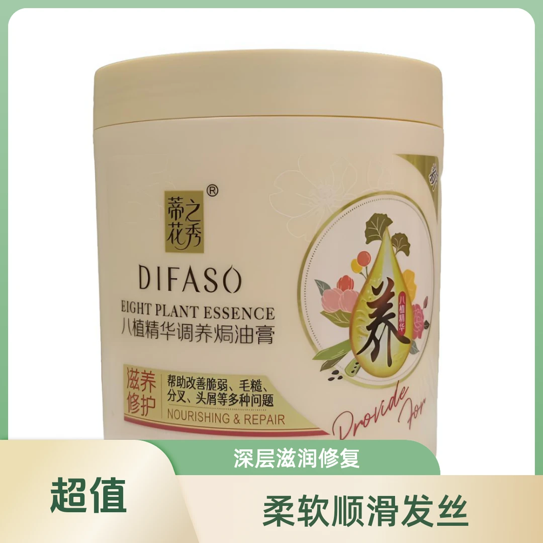 新款蒂花之秀八植精华调养焗油膏发膜滋养分叉干枯用品护发素