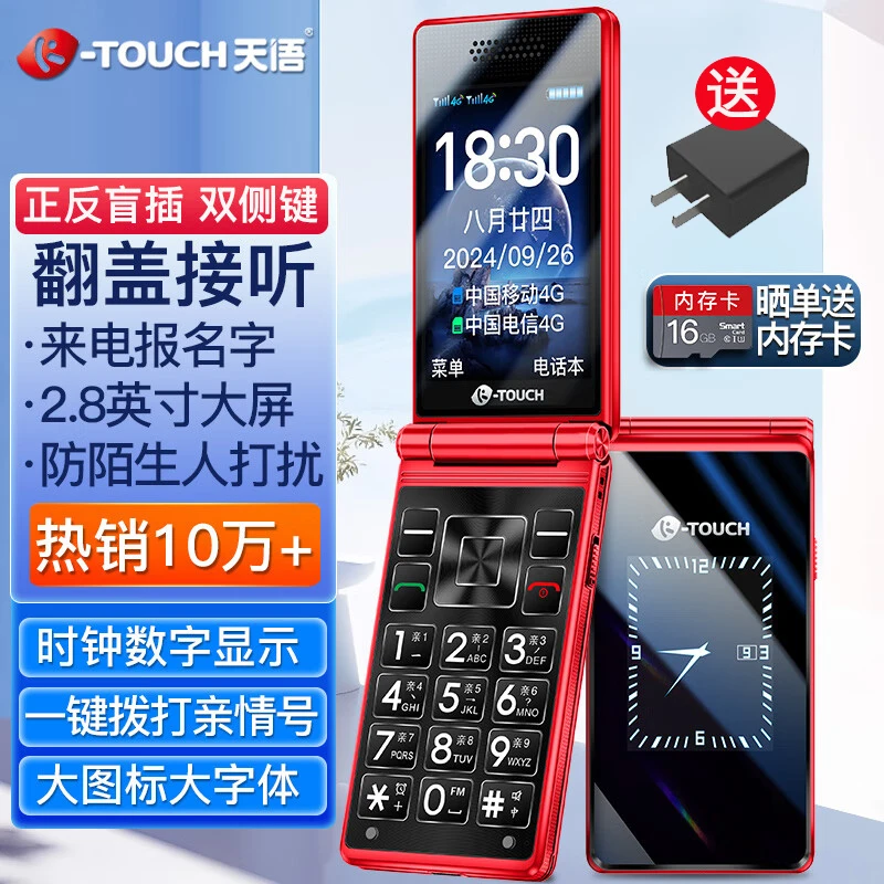 天语新款翻盖手机老年人手机推荐老人专用老人机大字大声老人手机