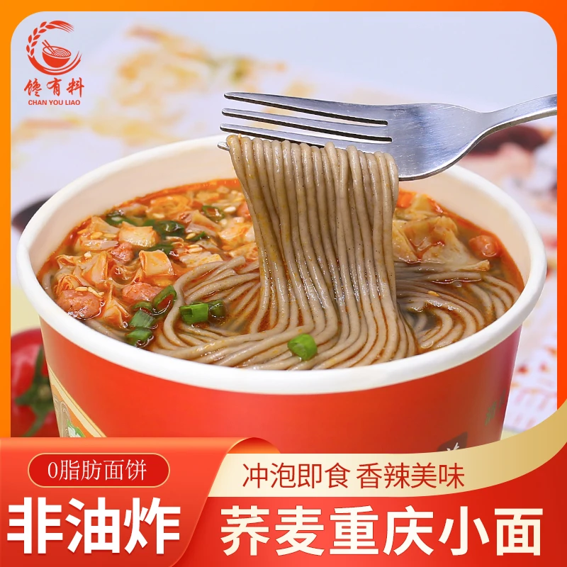 重庆小面荞麦面0脂非油炸方便速食免煮冲泡学生加班熬夜清真110g