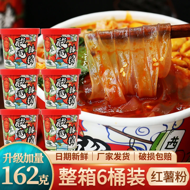 正宗重庆酸辣宽粉手工红薯粉丝方便速食冲泡酸辣酸爽解馋代餐懒人