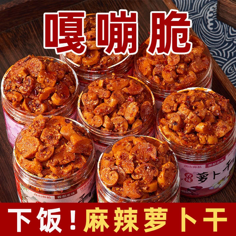 香辣萝卜干下饭菜香脆麻辣萝卜丁麻辣四川特产嘎嘣脆罐装即食220g
